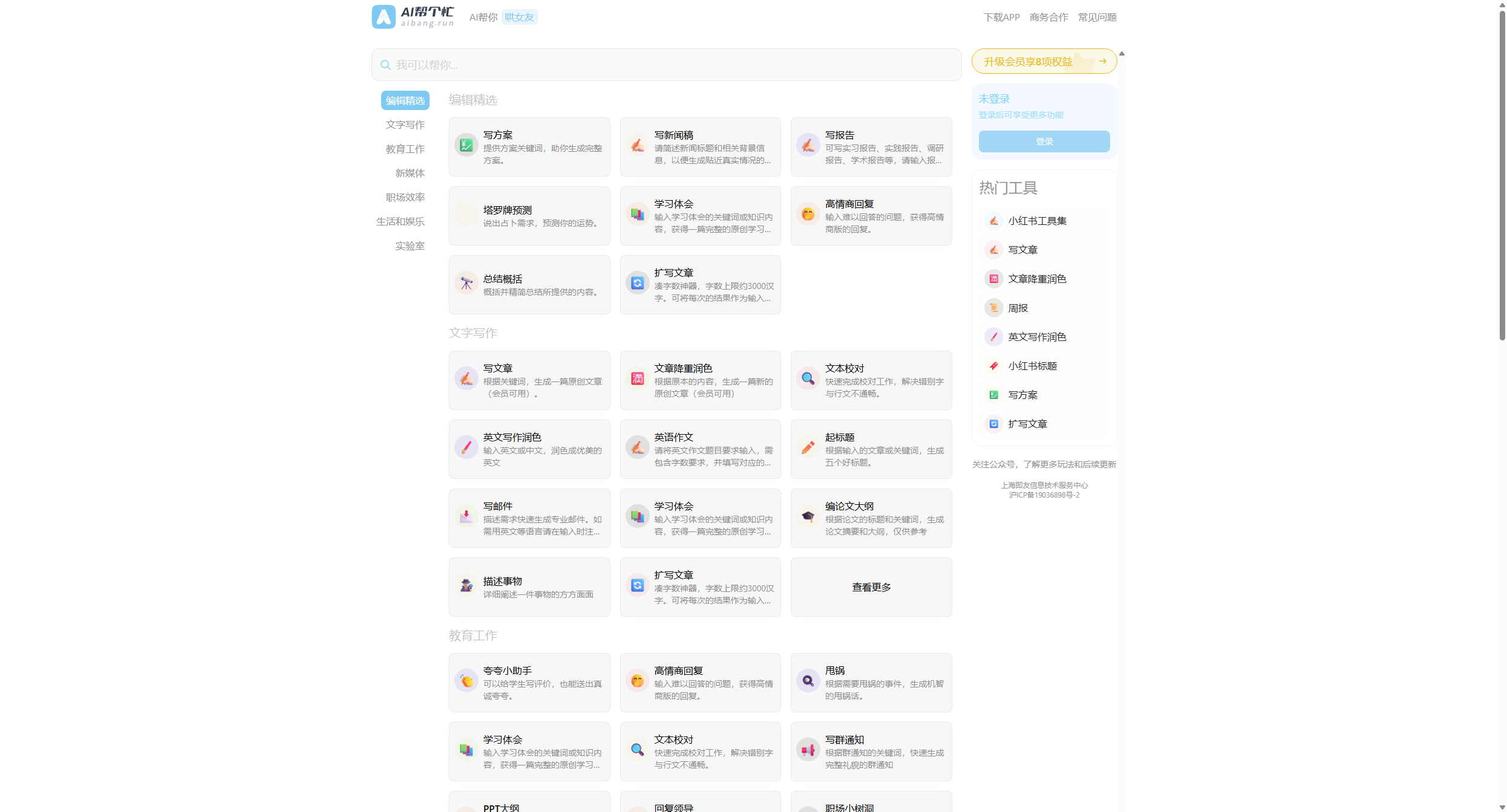 AI帮个忙 | 多功能AI小帮手