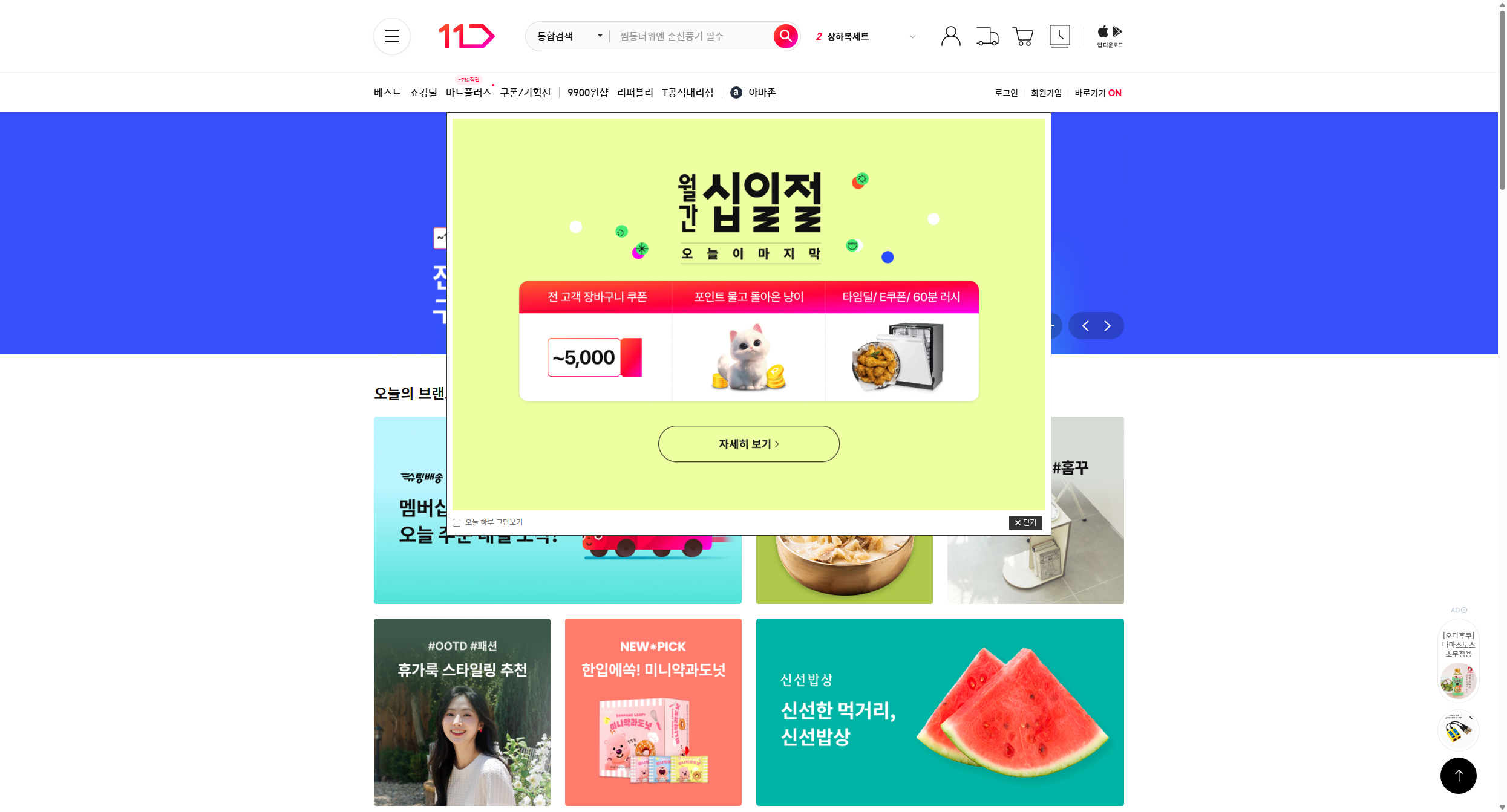 11번가