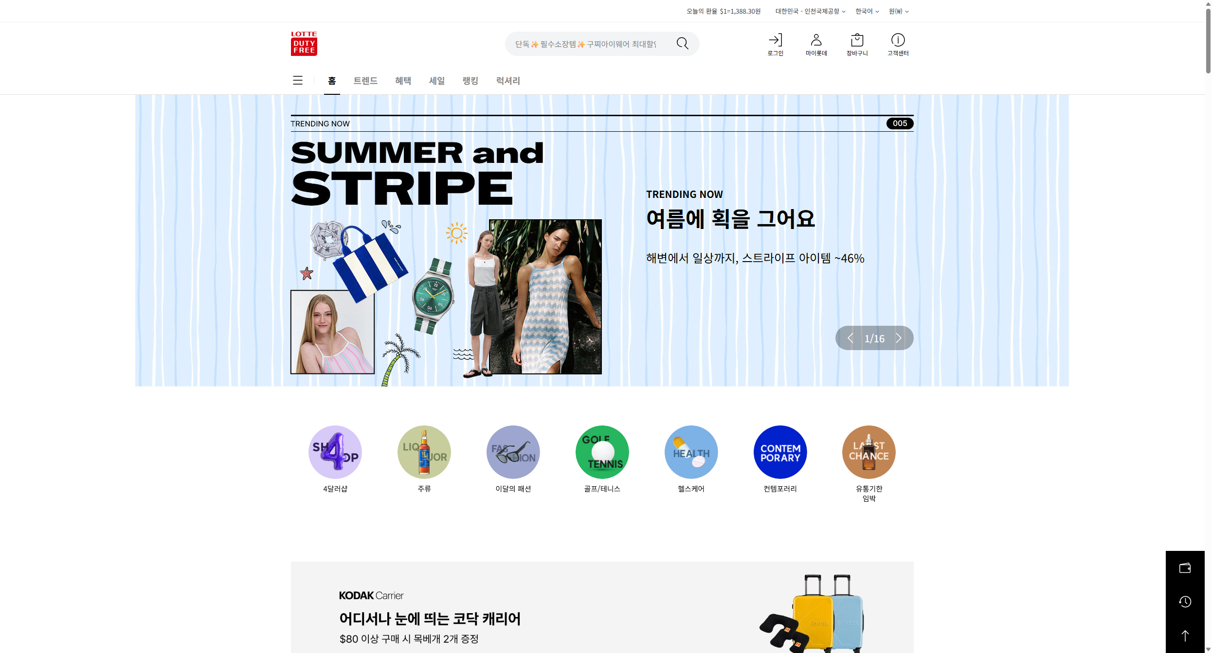 롯데면세점