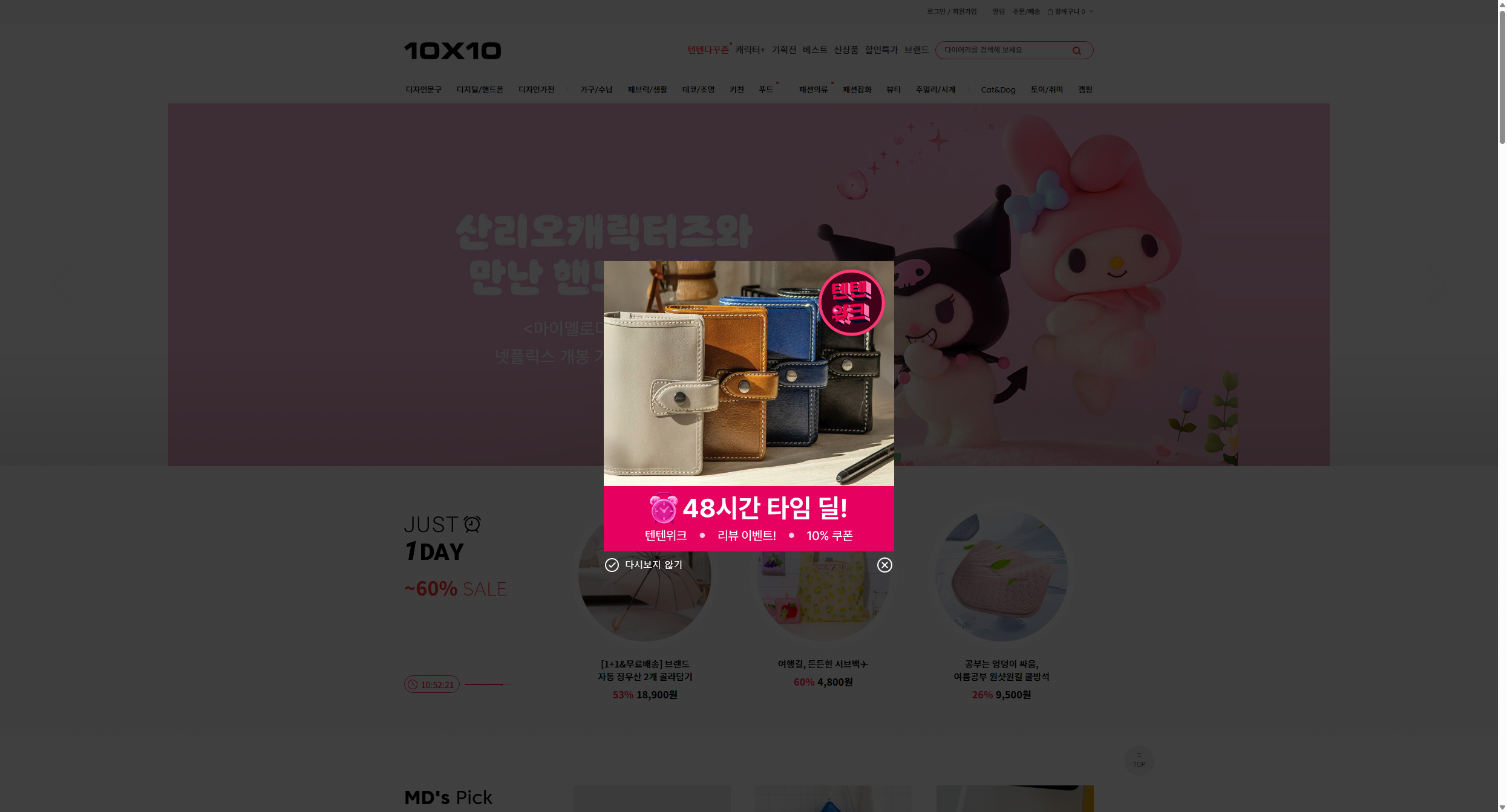 텐바이텐 10X10 : 감성채널 감성에너지