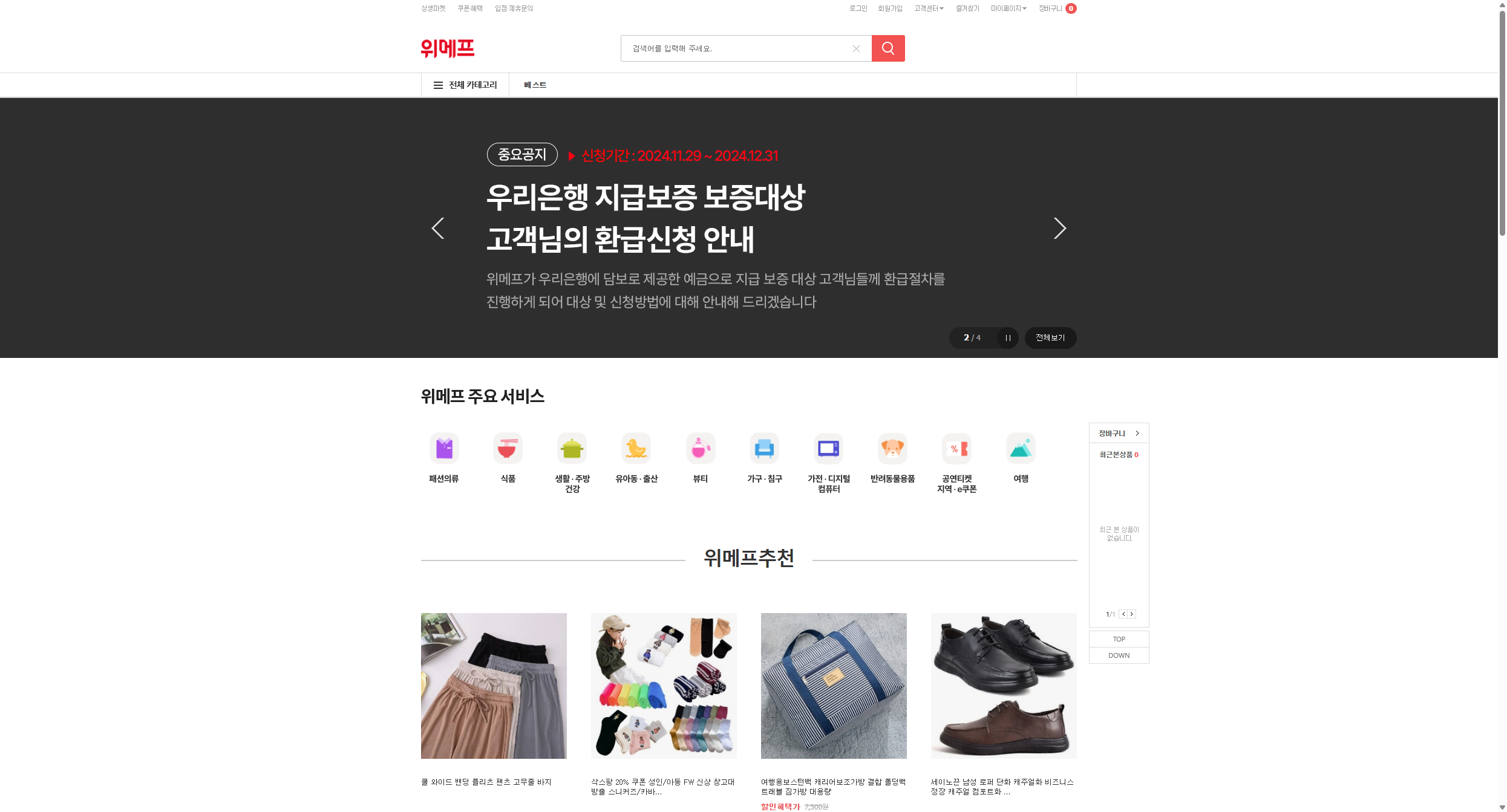 위메프