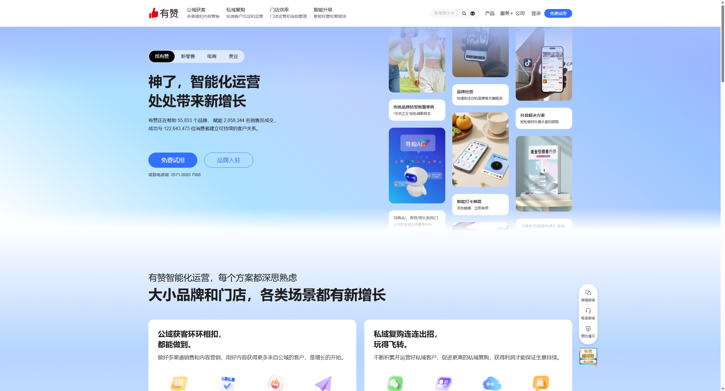 有赞科技 - 智能CRM管理系统