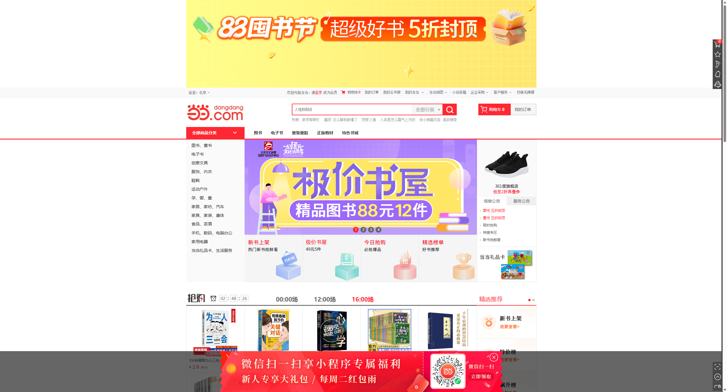 当当网