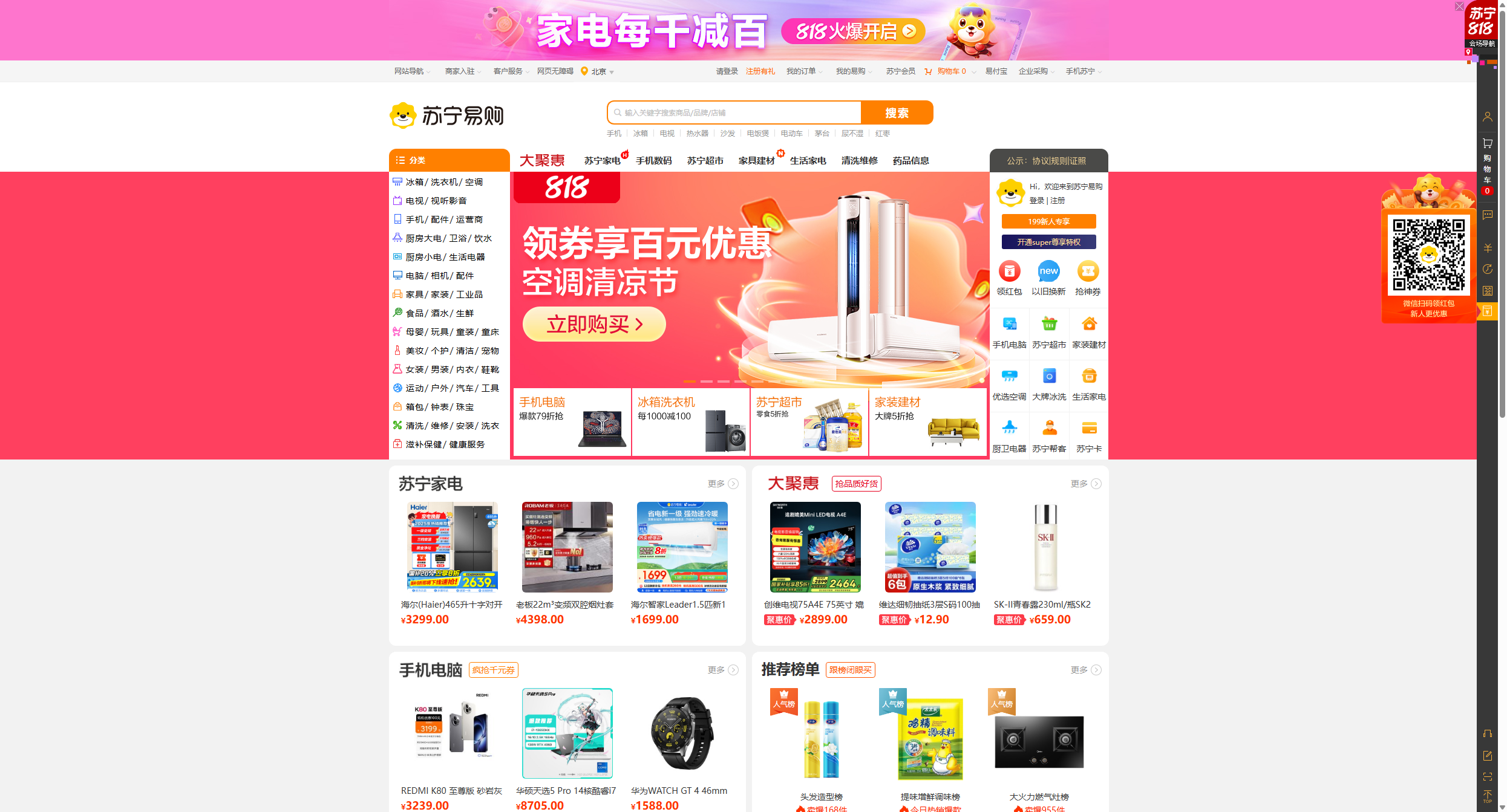苏宁易购(Suning.com)