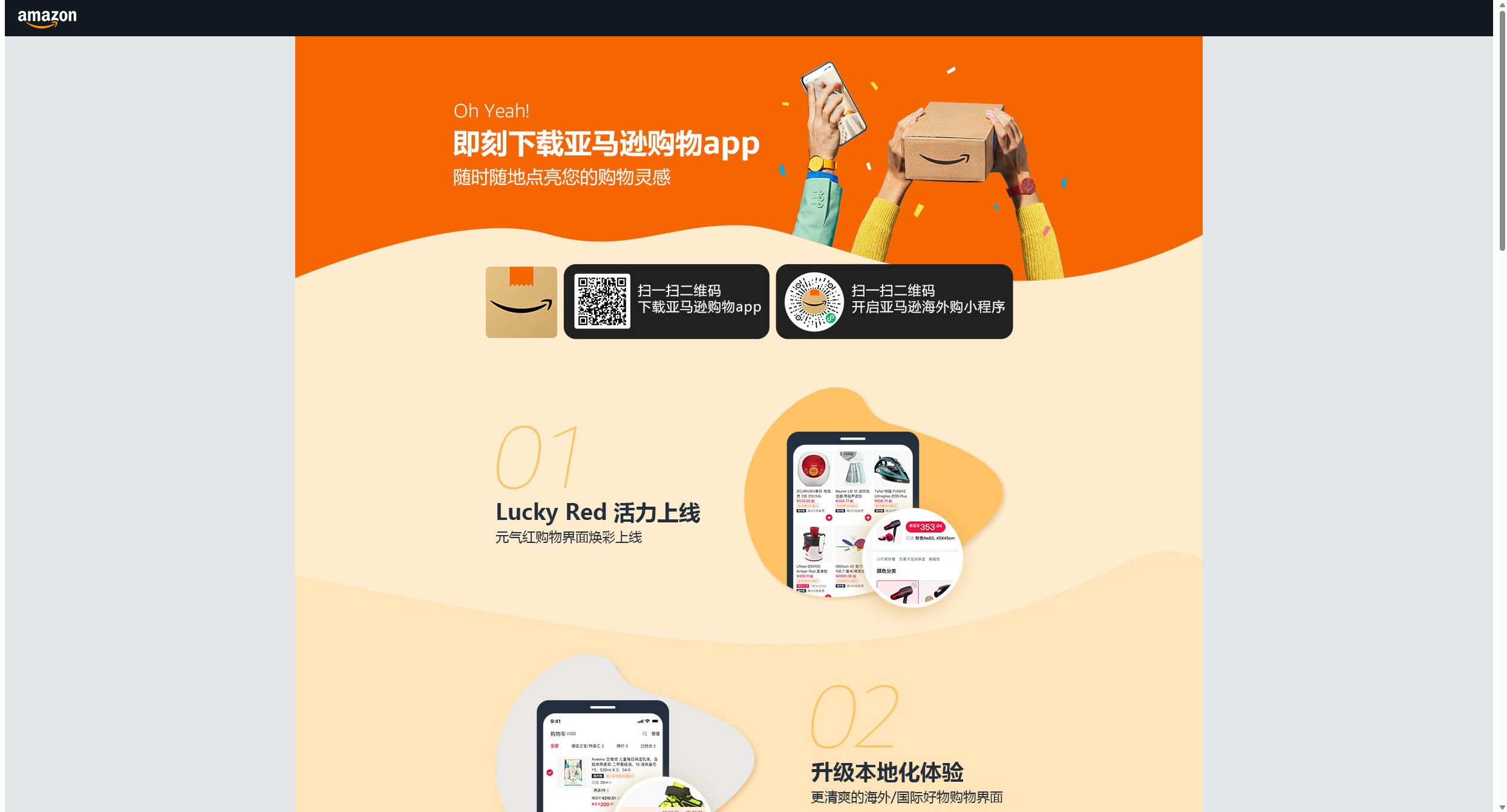 亚马逊中国