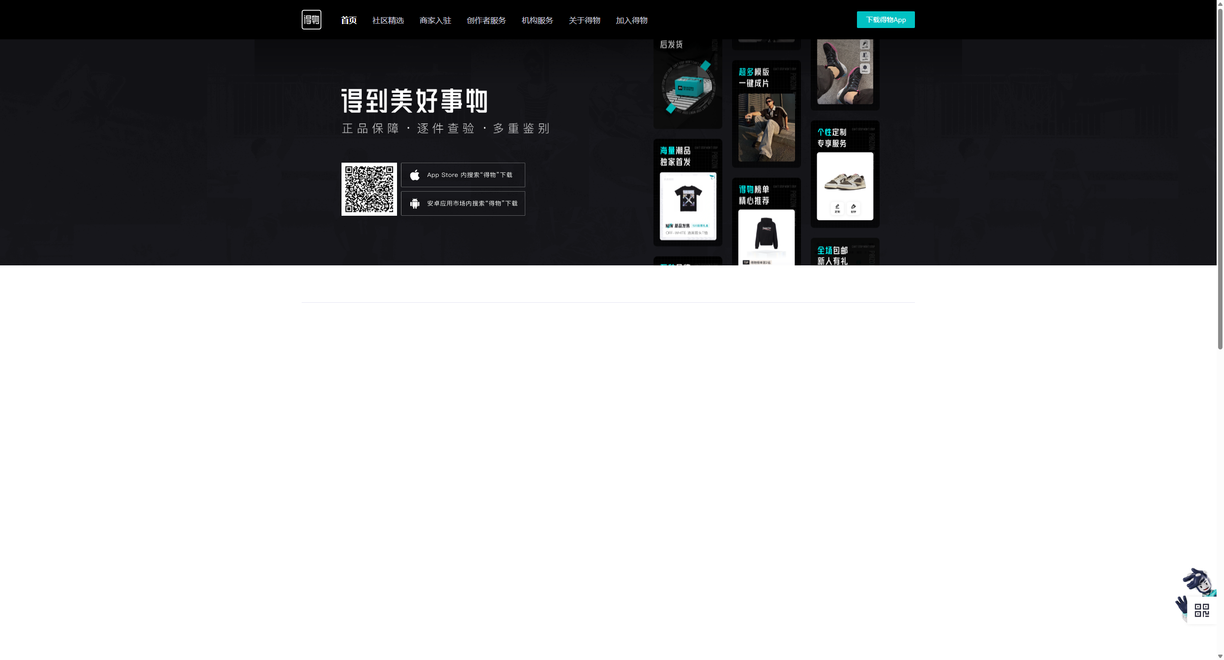得物App-新一代潮流网购社区