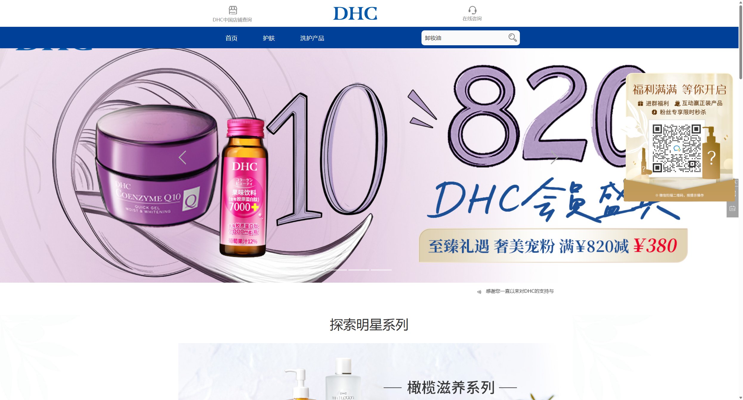 DHC中国官方网站-100%日本原装进口化妆品品牌