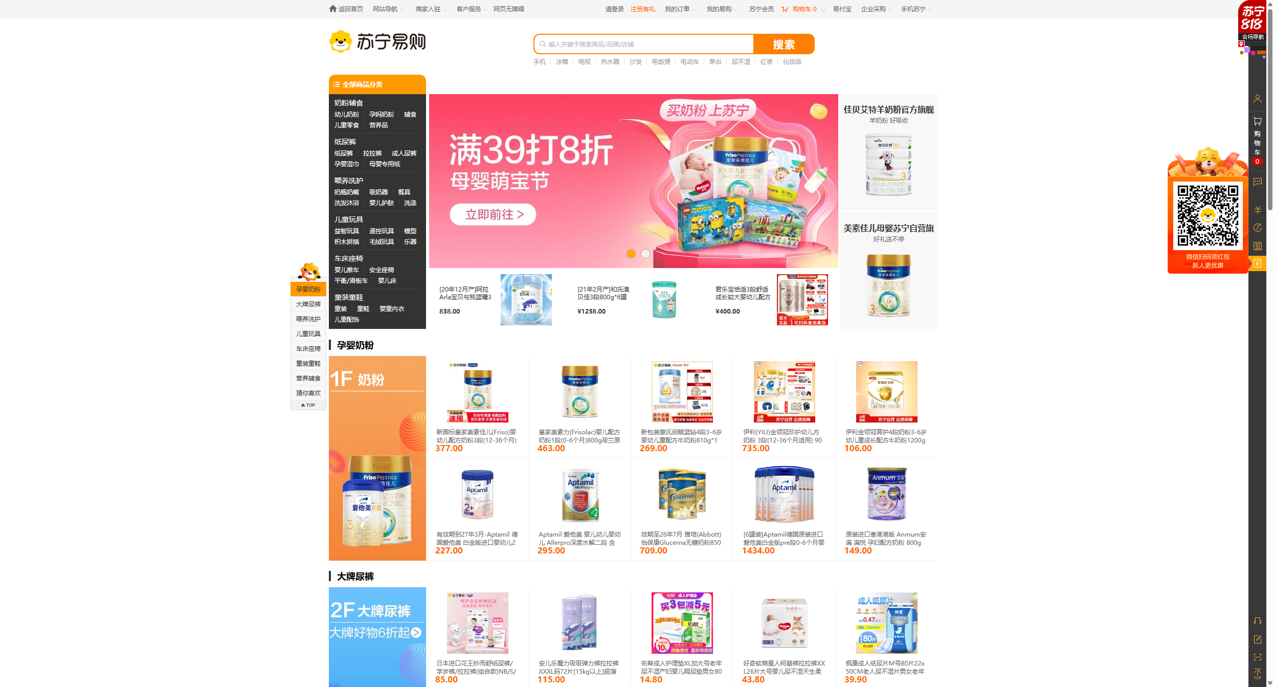 苏宁红孩子母婴商城