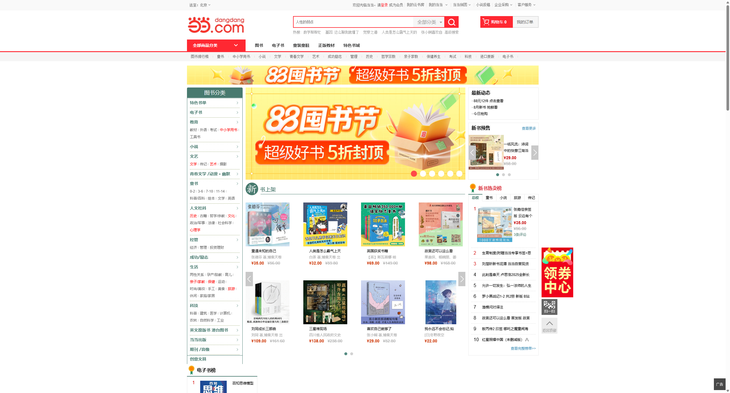 当当网图书