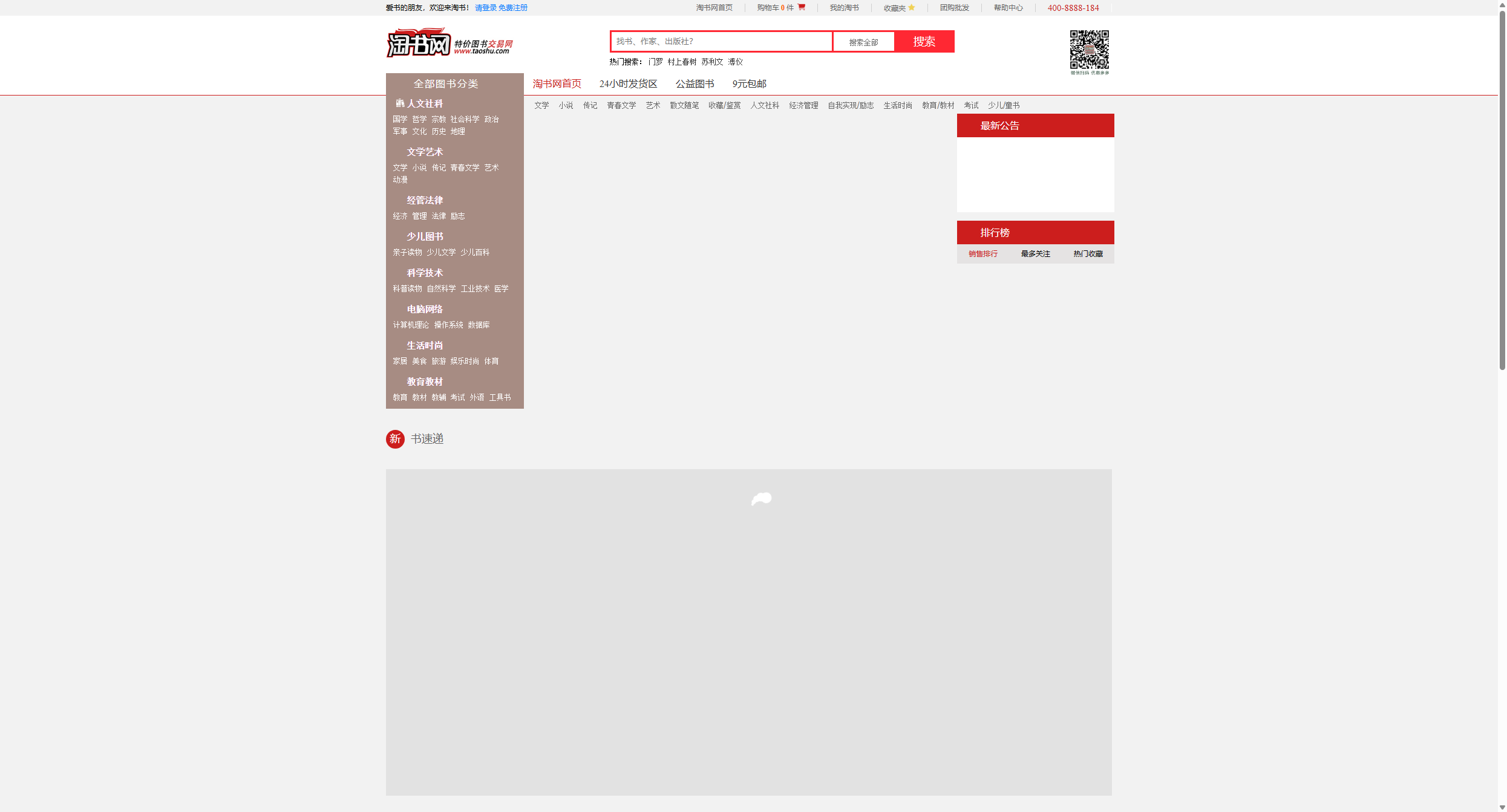 淘书网