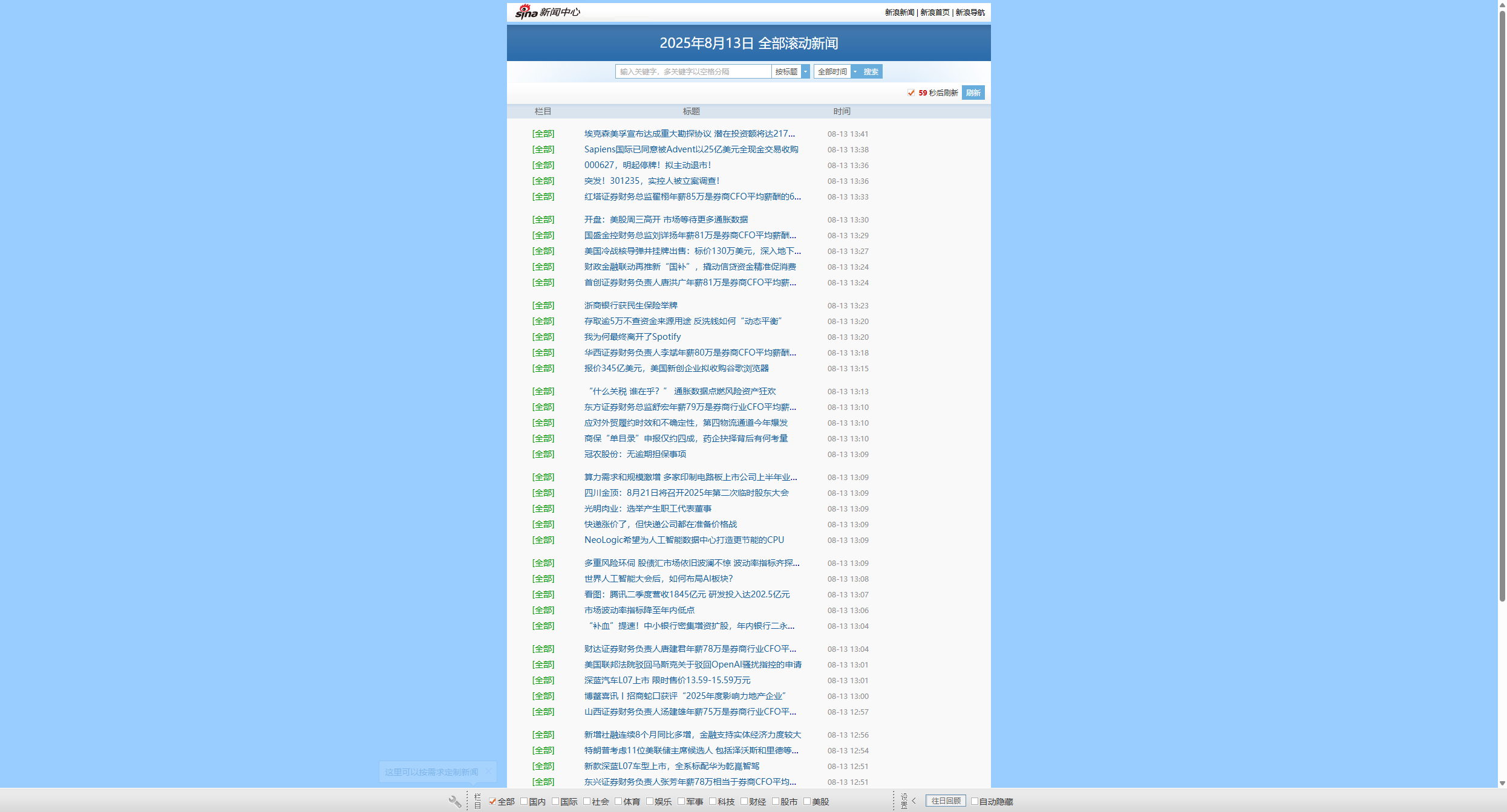 新闻中心滚动新闻_新浪网