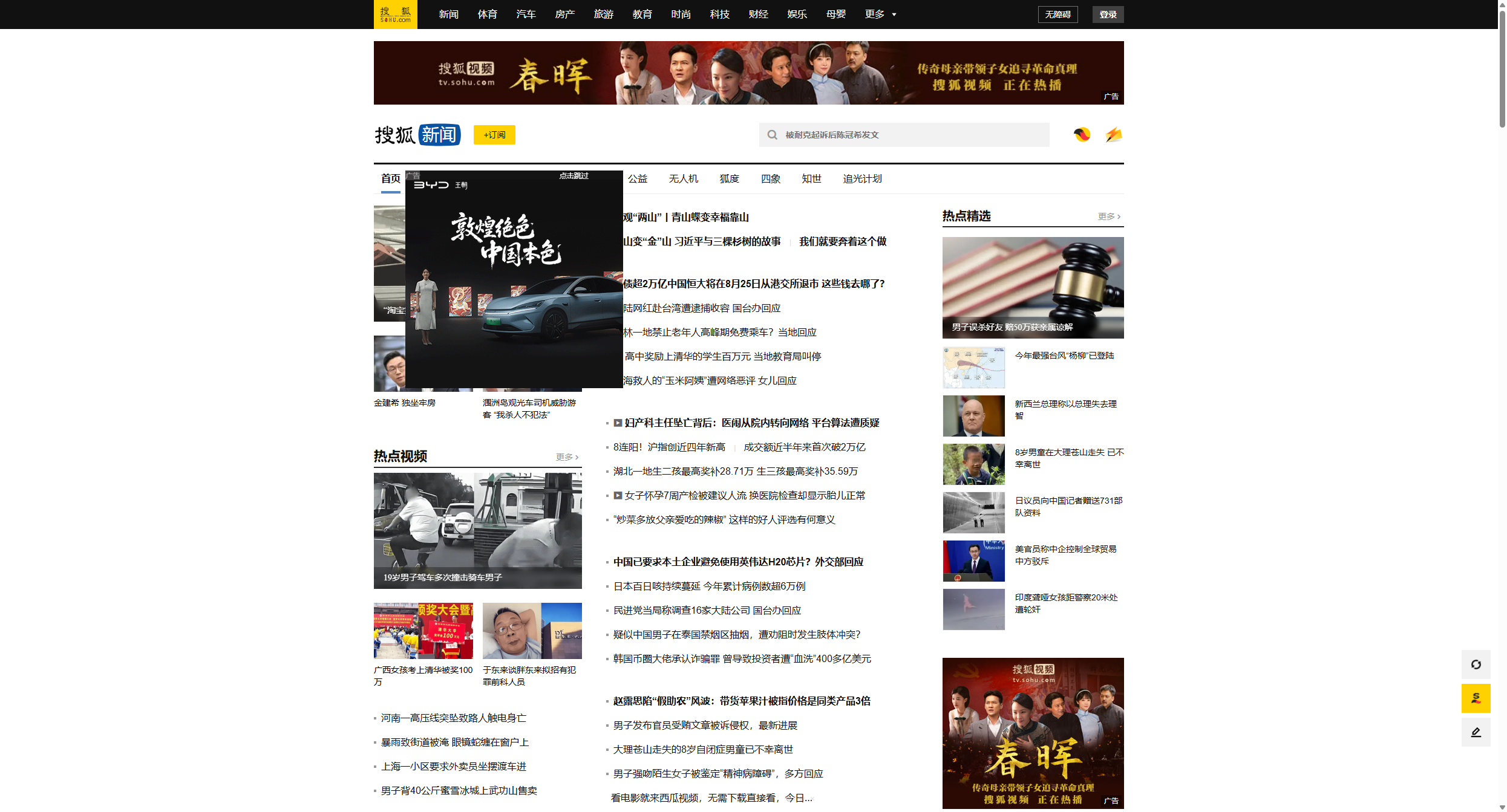 搜狐新闻