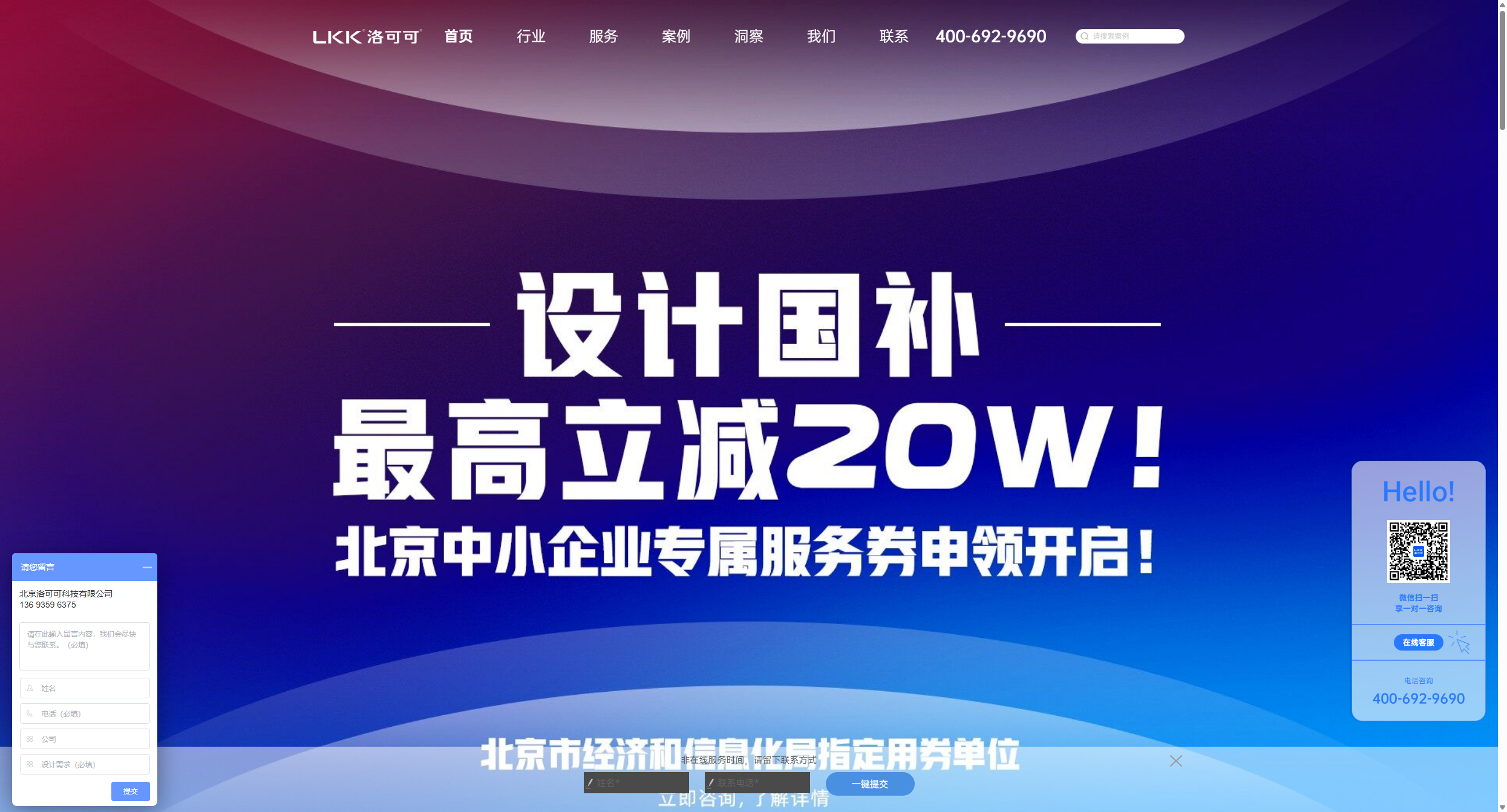 洛可可咨询设计