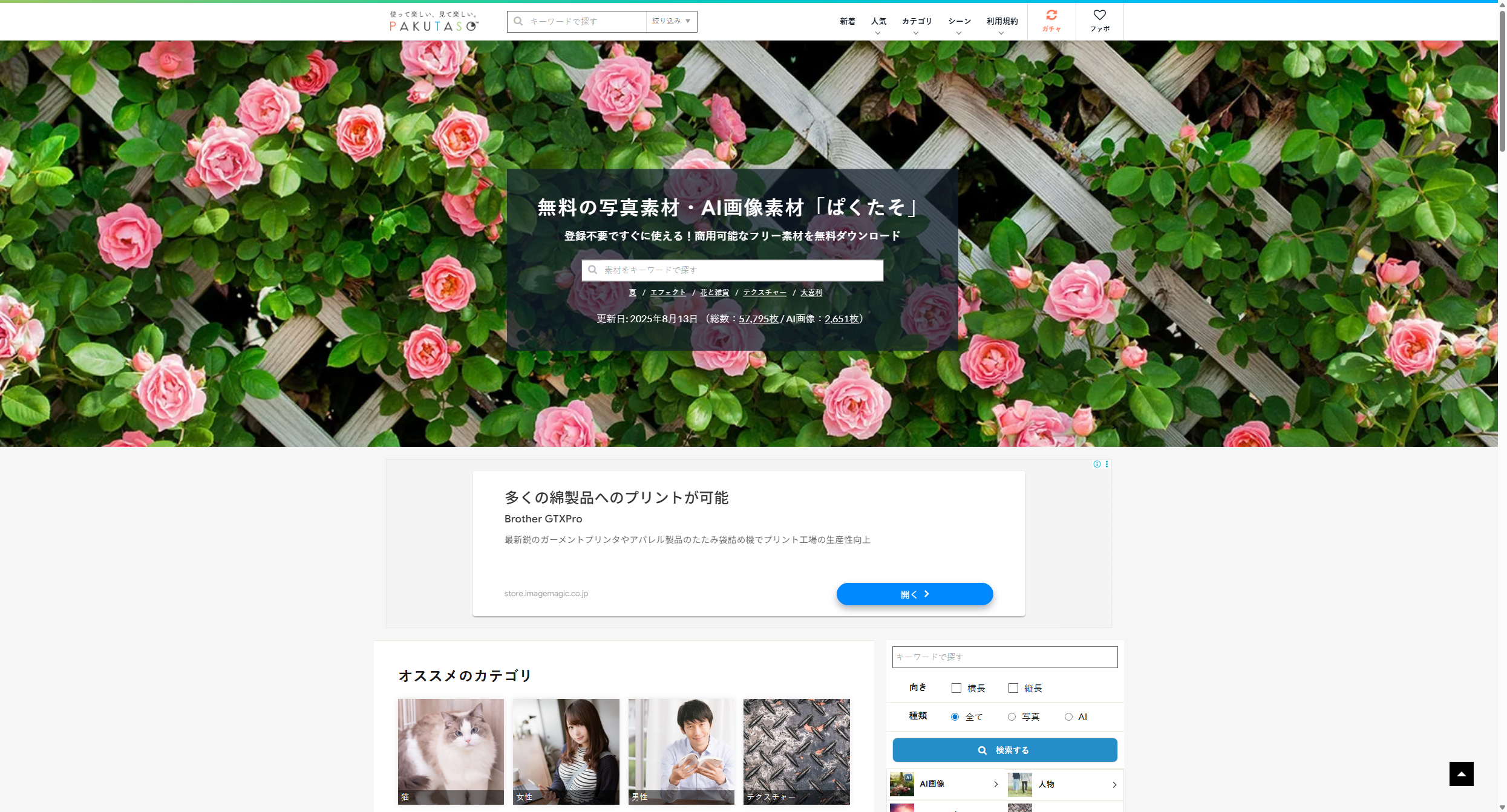 フリー素材のぱくたそ