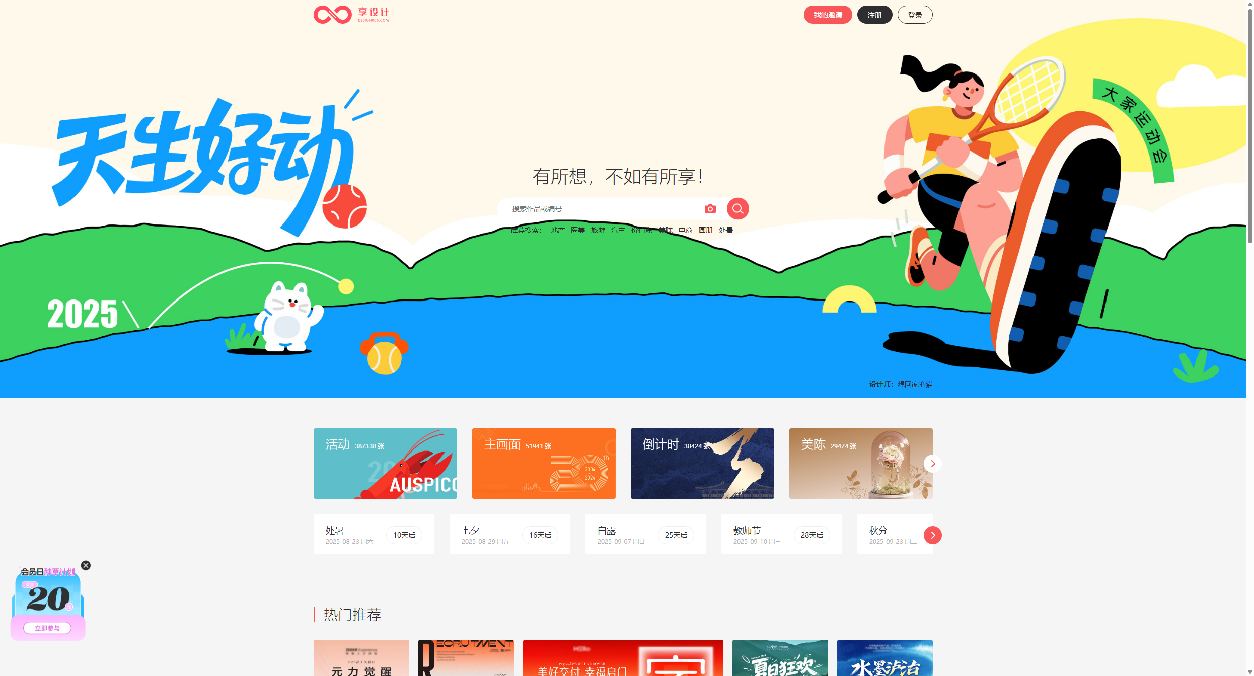 享设计 - 作品共享交易平台