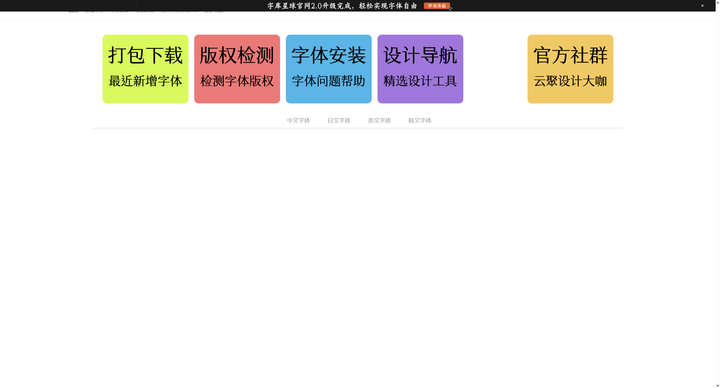 字库星球官网