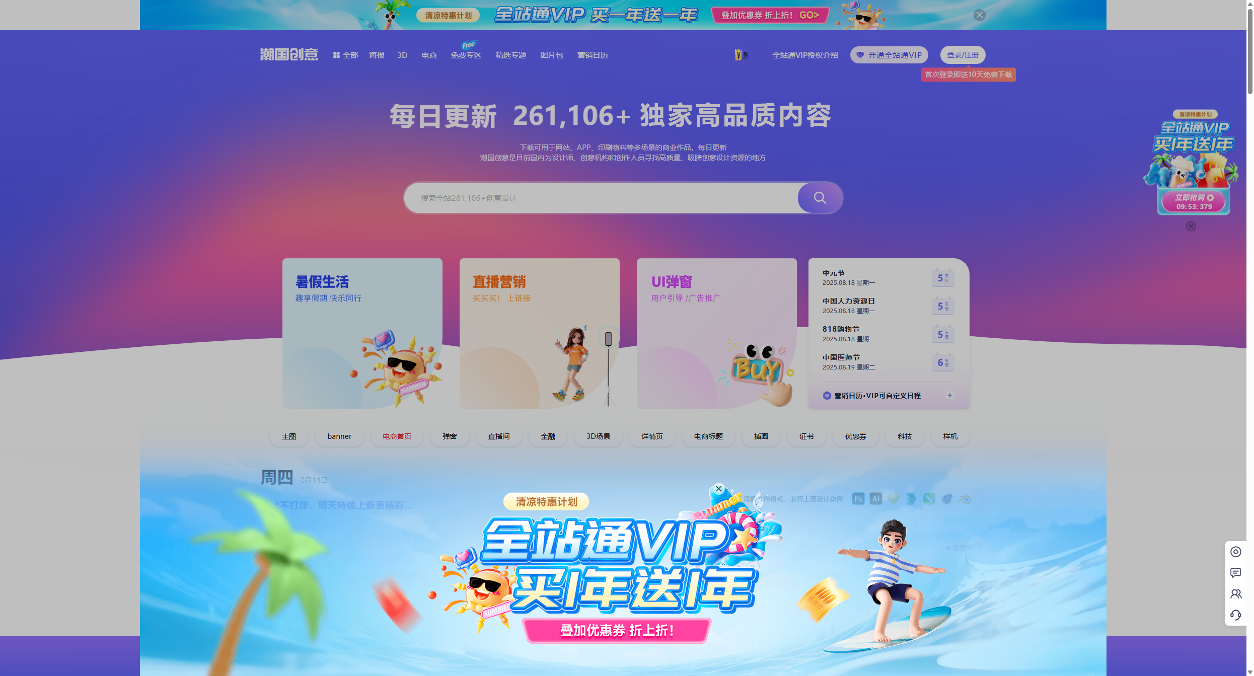 潮国创意