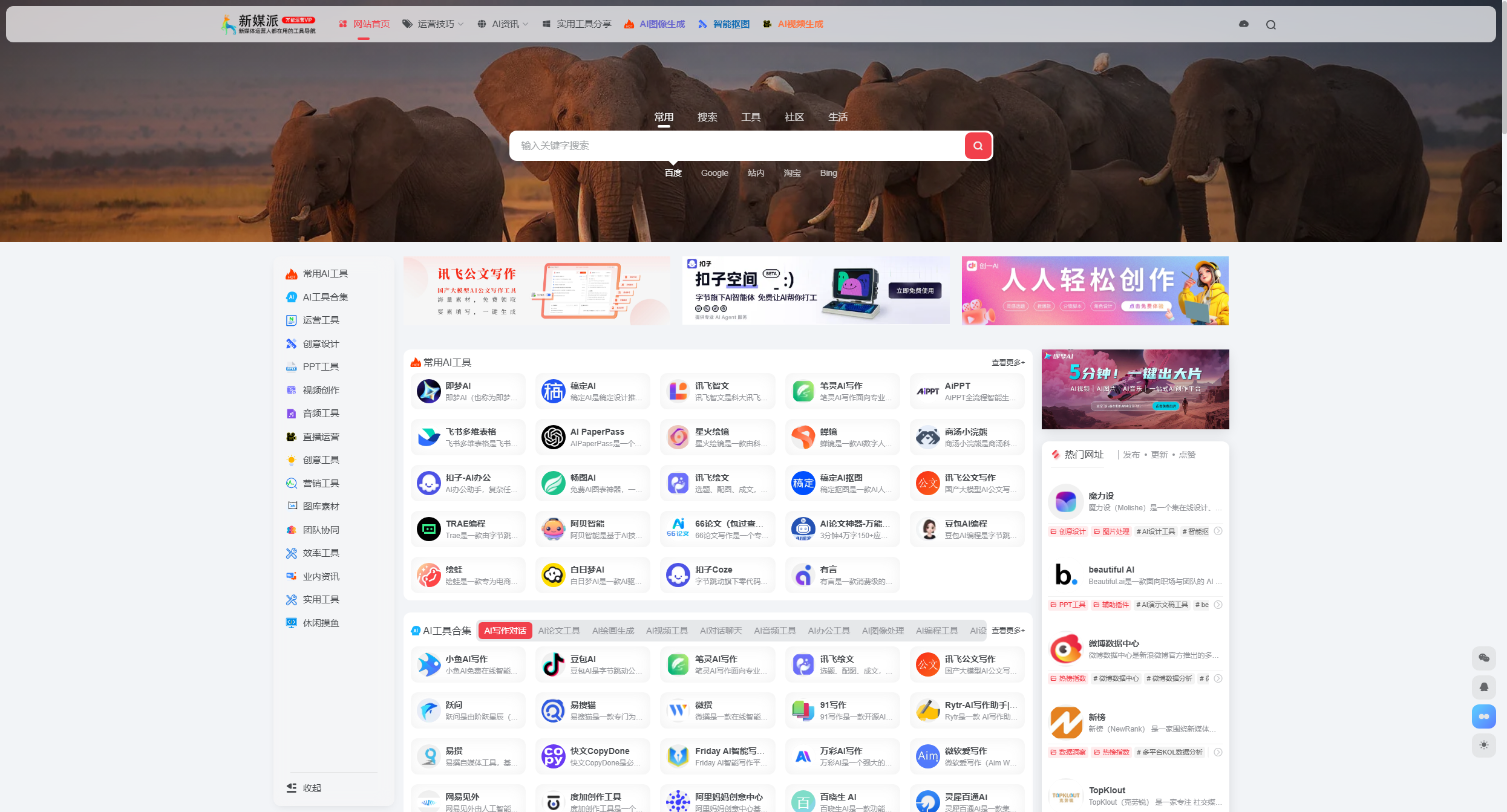 新媒派