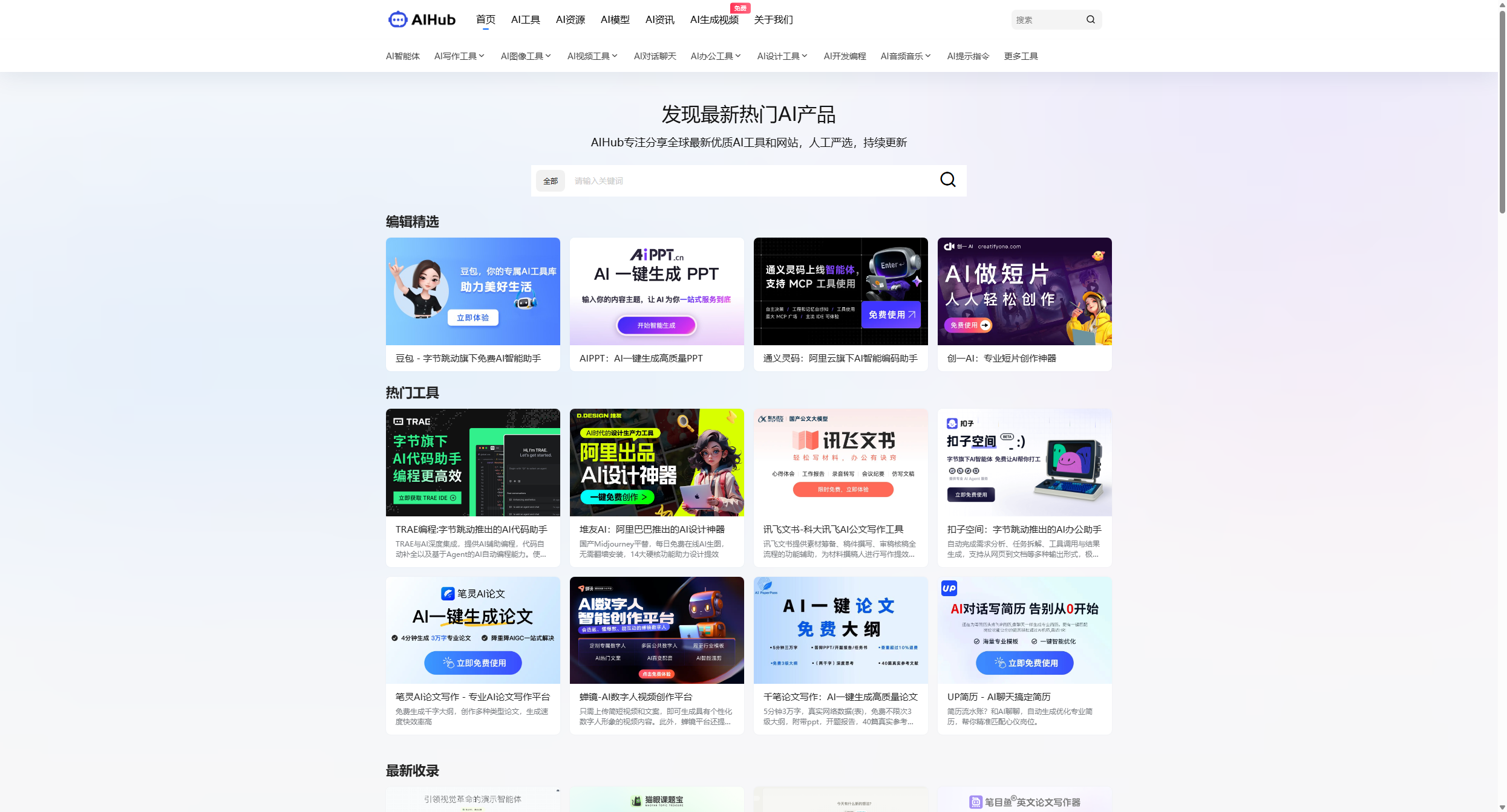 AIHub工具导航