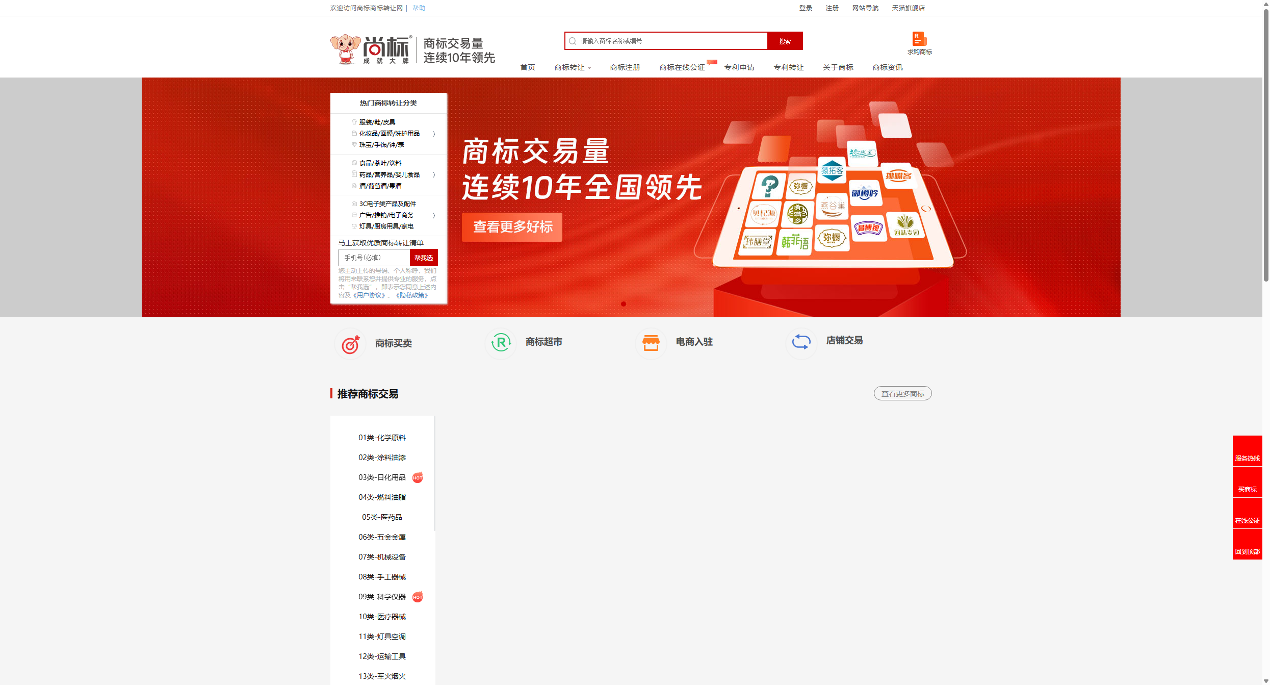 尚标商标转让平台