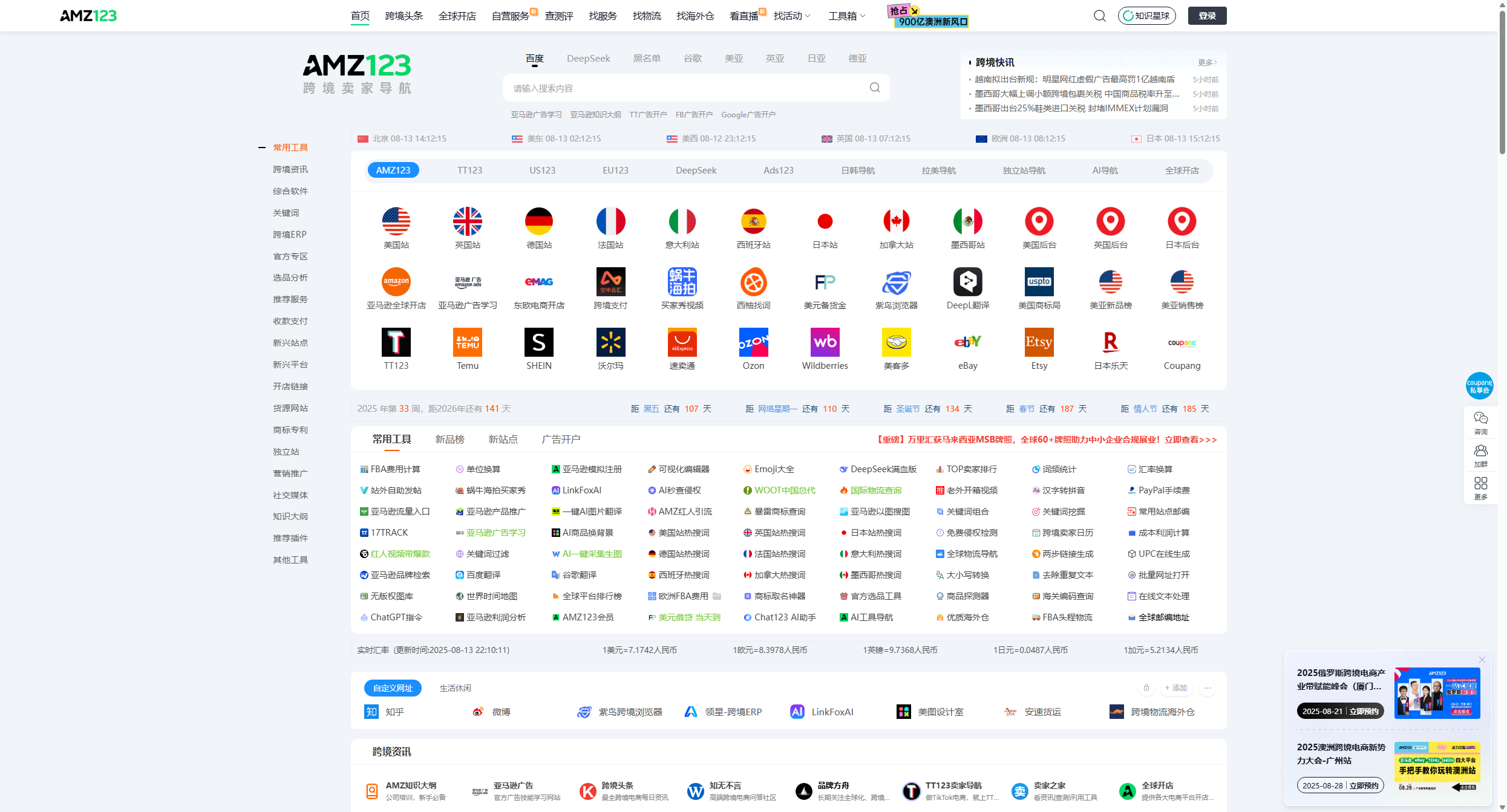 AMZ123亚马逊导航-跨境电商出海门户