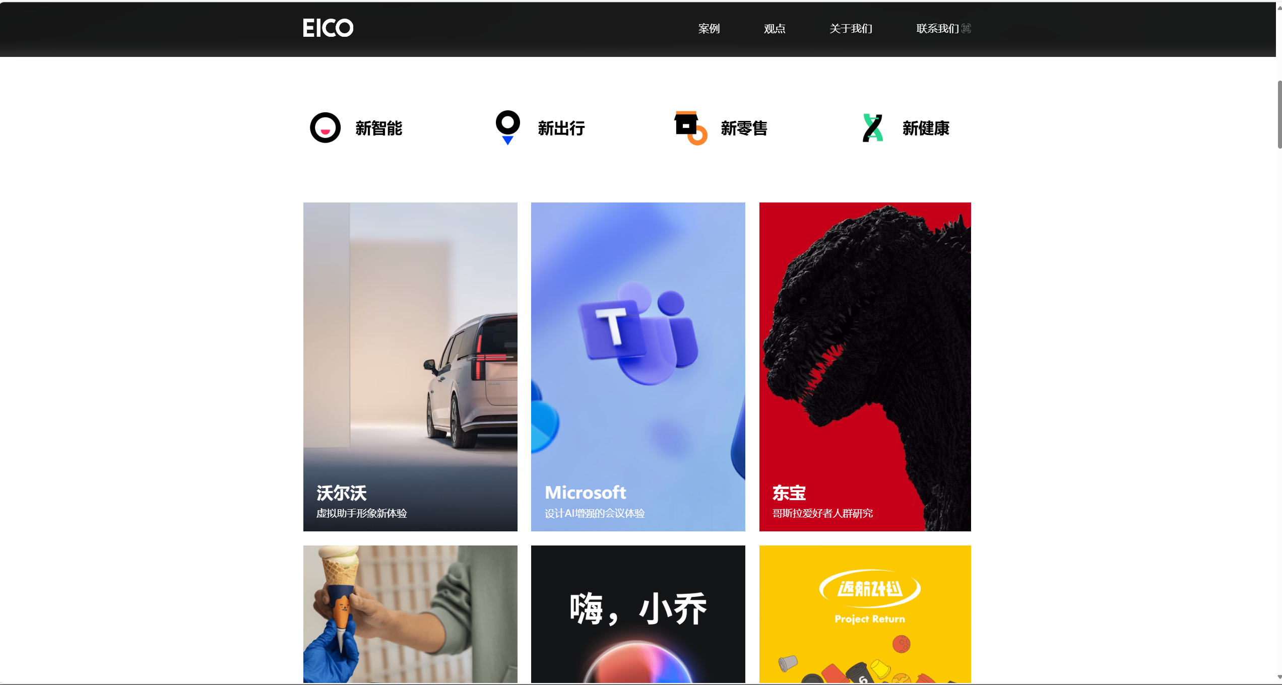 EICO-产品战略设计