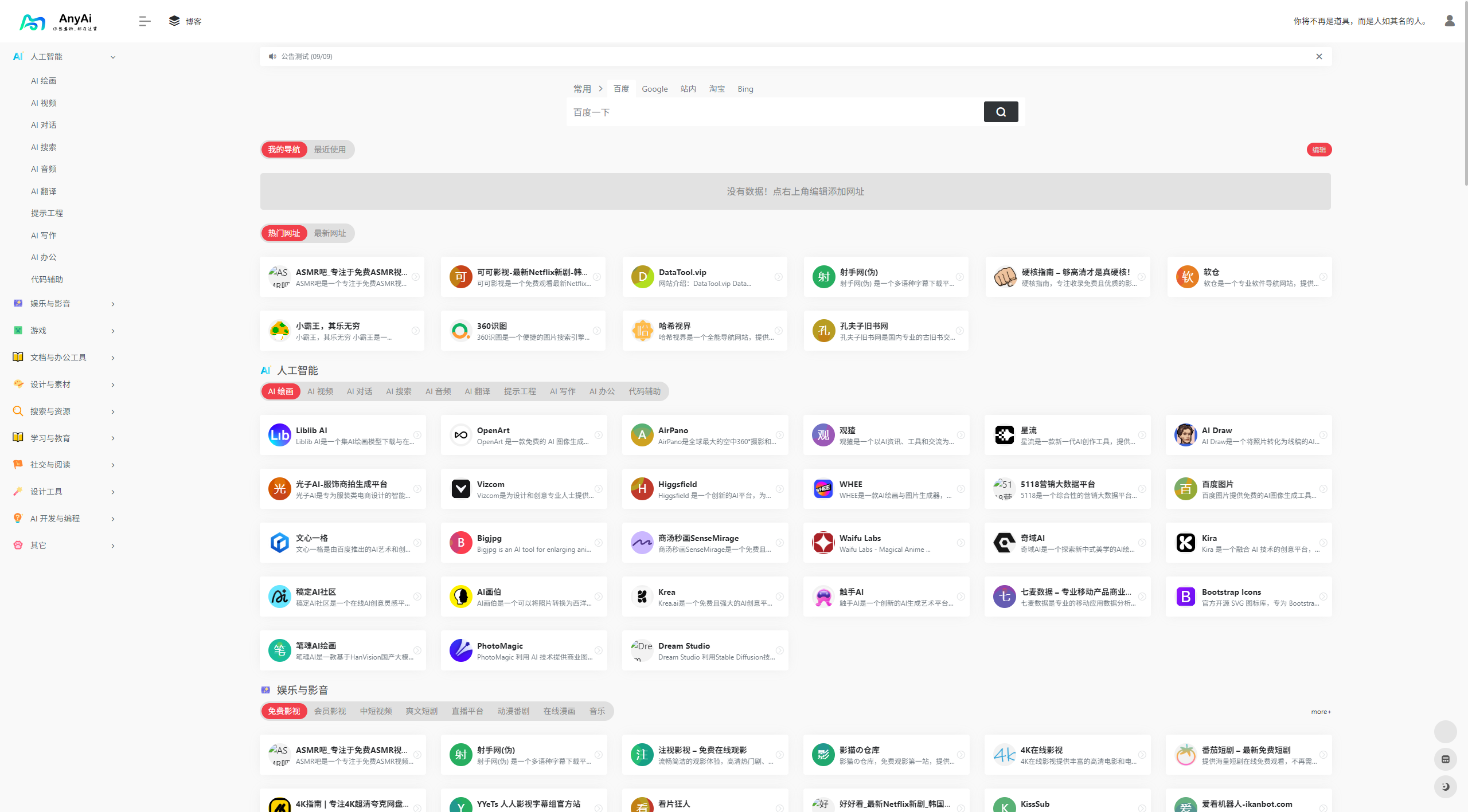 AnyAI | 你想要的，都在这里